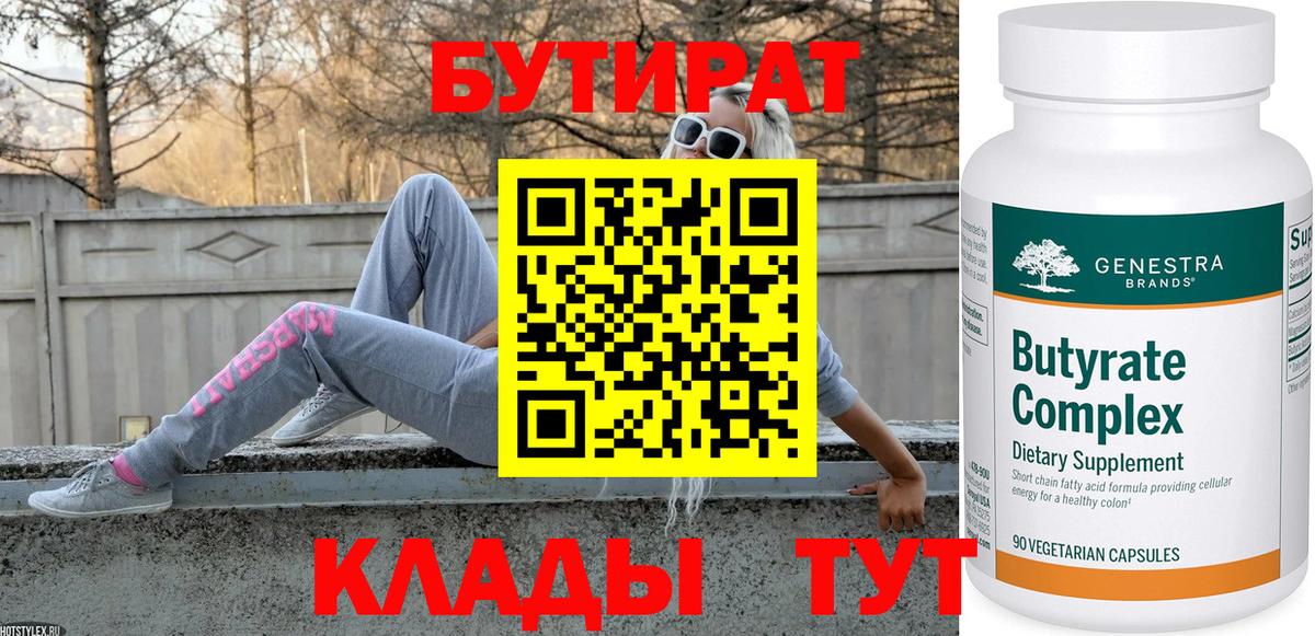 БУТИРАТ 99% Сальск