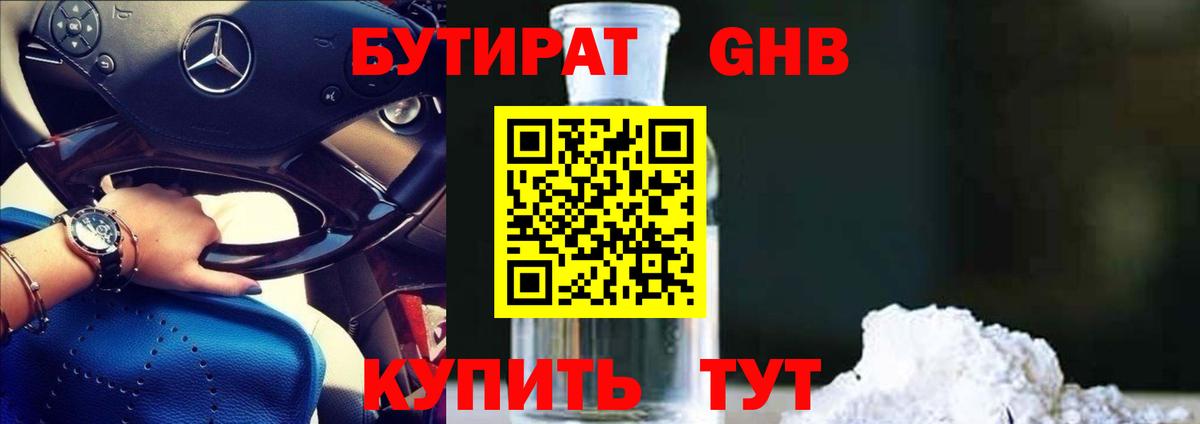 Сальск  БУТИРАТ GHB  Вход с VPN 