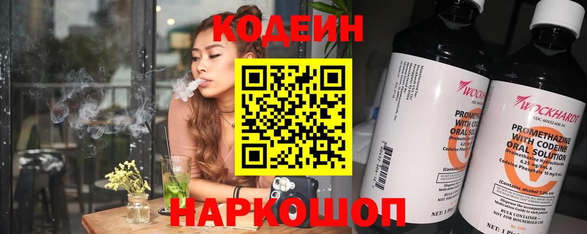 Codein напиток Lean (лин)  Вход с VPN  Сальск 